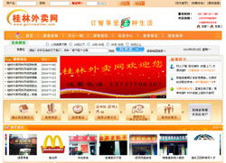 桂林网站建设成功案例 桂林激光网络助力企业数字化转型